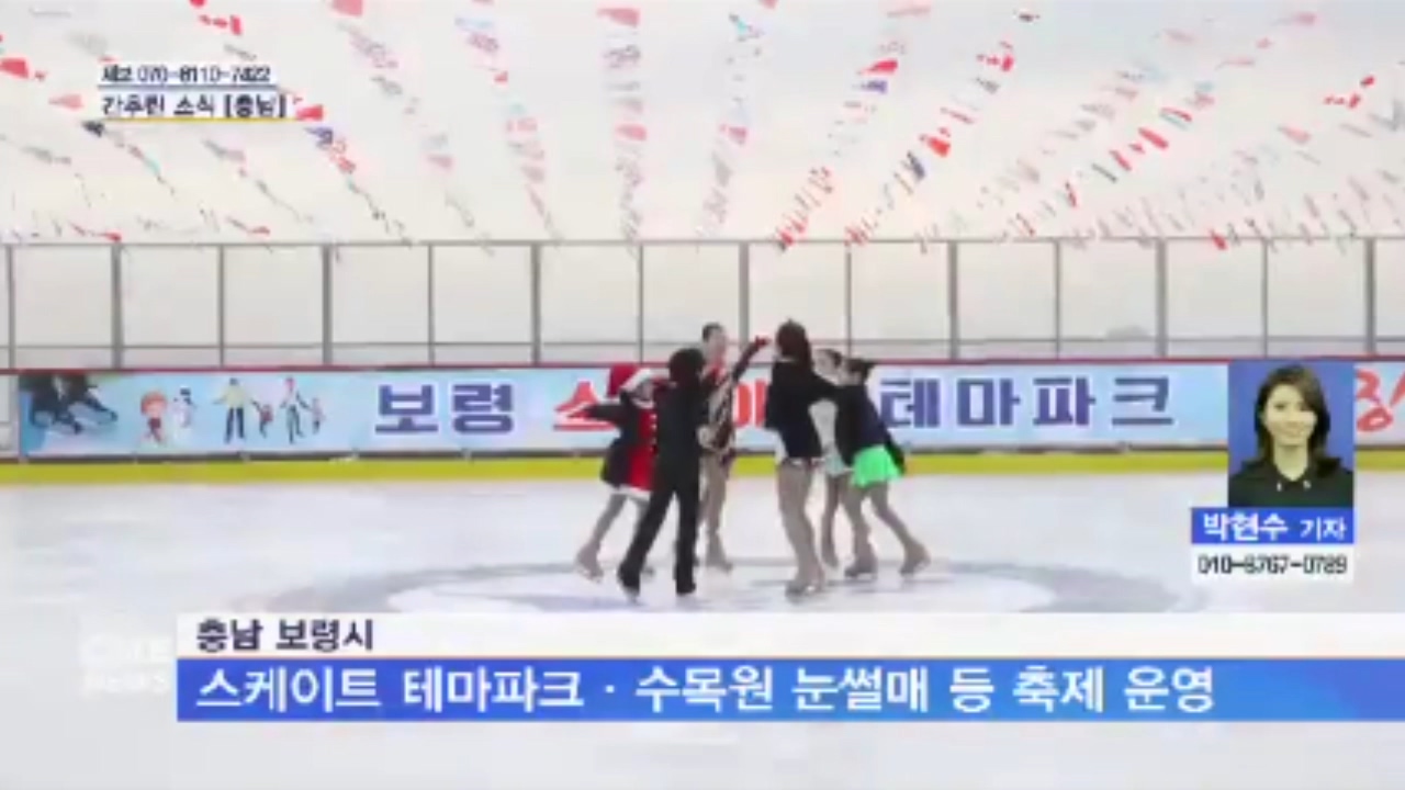 [1207 대전CMB 뉴스] 보령시 스케이트 테마파크 눈썰매 낭만 사랑축제